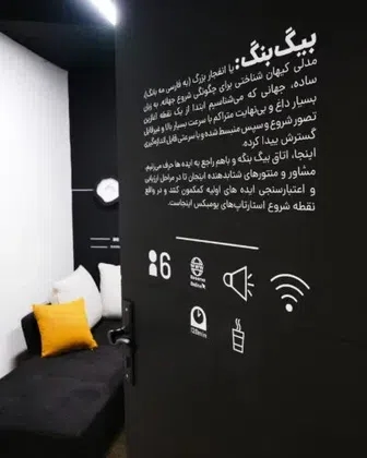 اتاق بینگ بنگ